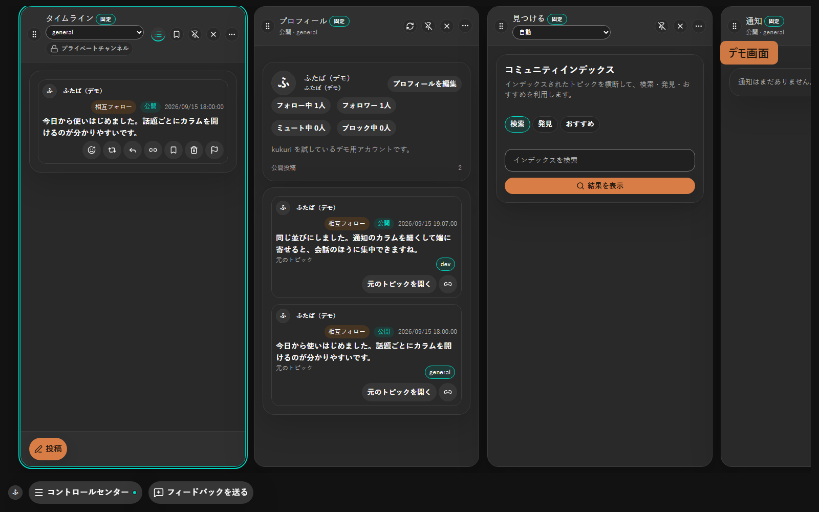 話題「general」のタイムラインのデモ画面。カラム上部で話題を切り替えられる。